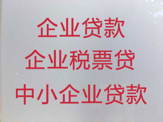 淮南小微企业贷款